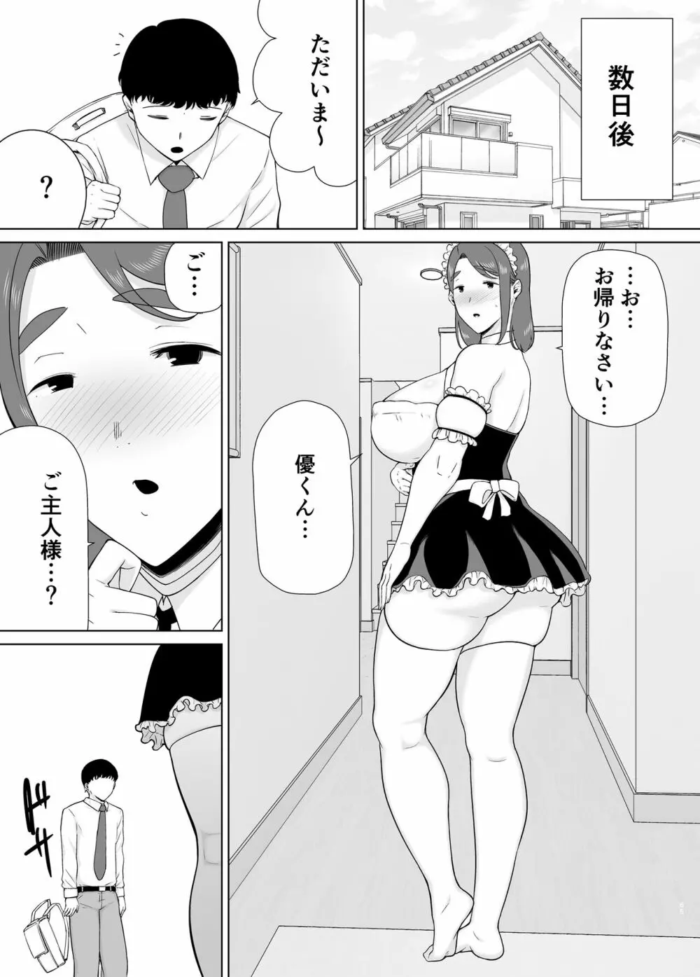 僕の母さんで、僕の好きな人。7 Page.64