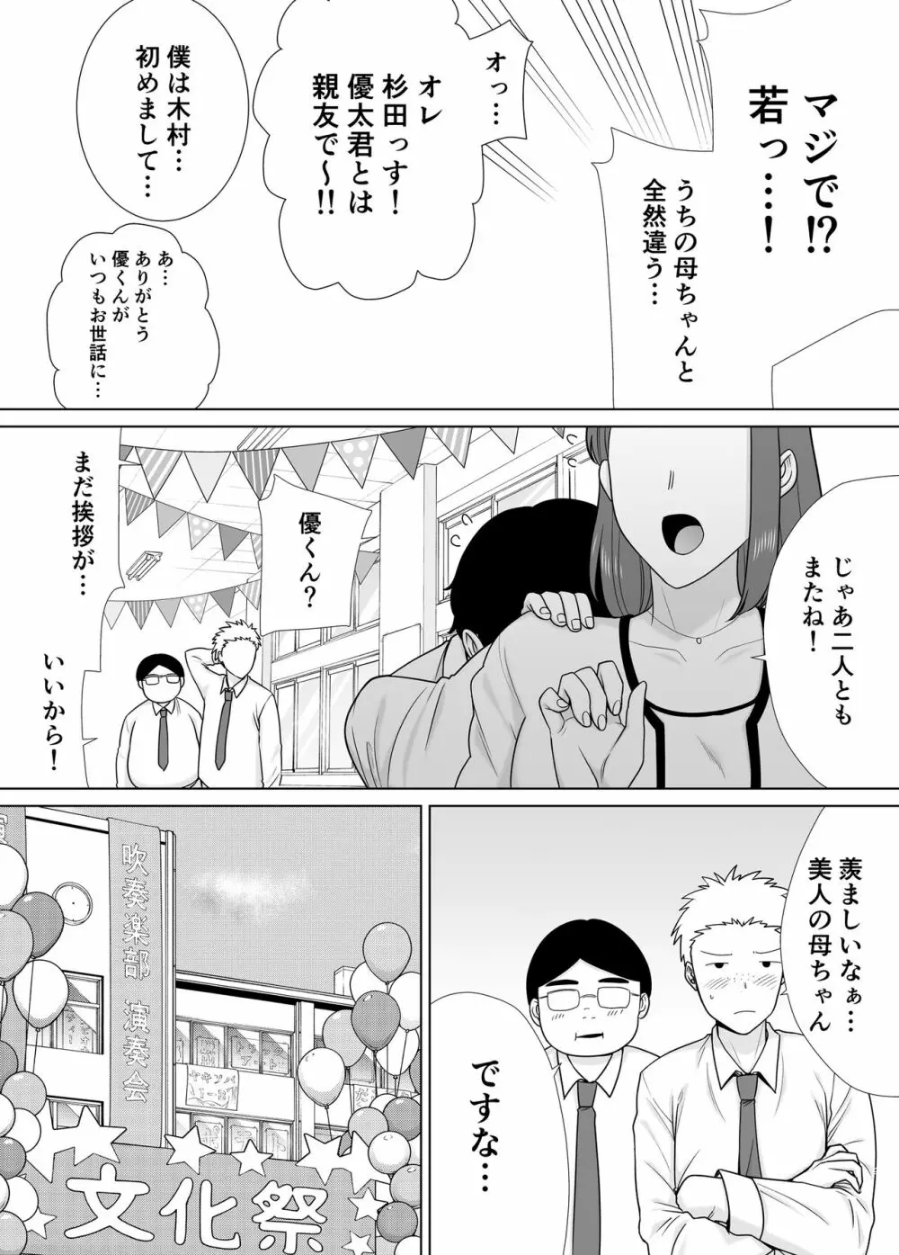 僕の母さんで、僕の好きな人。7 Page.8