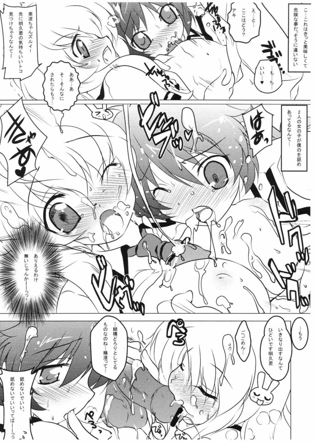 みんな知ってるかい？ウサギは肉食なんだぜ！？ Page.2