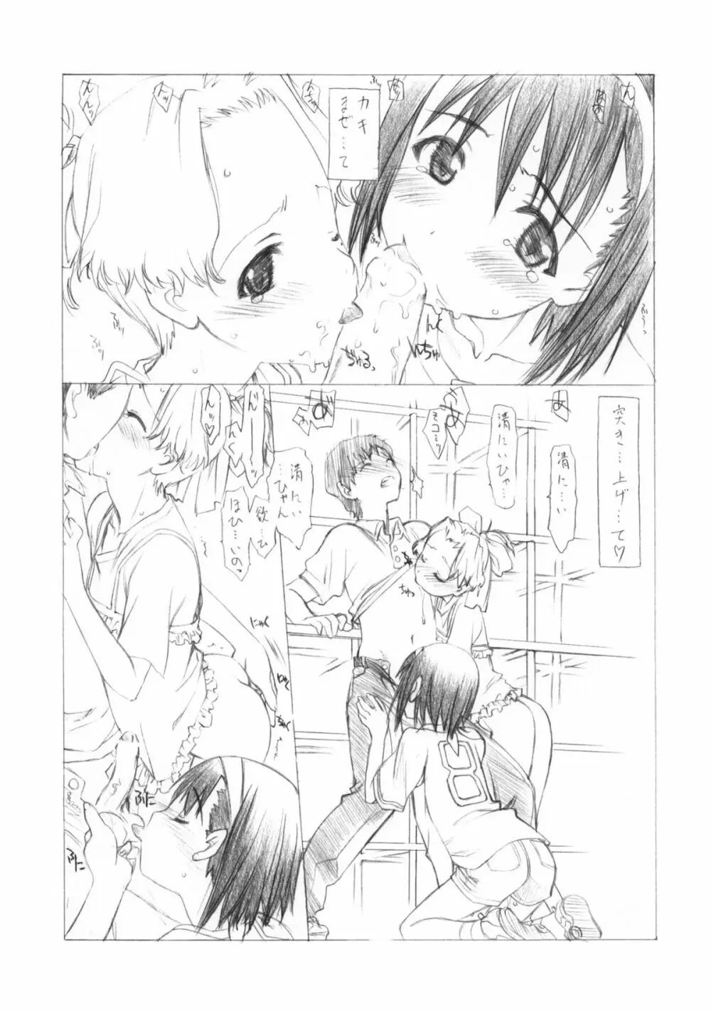 ショートパンツがゆるせない！ Page.5