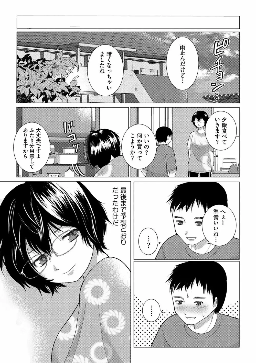 サイベリア plus Vol.12 Page.134