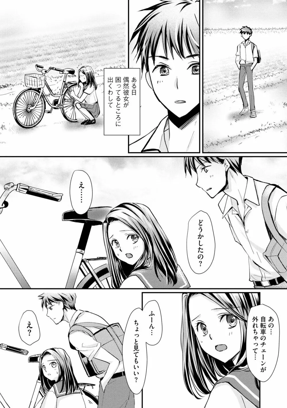 サイベリア plus Vol.12 Page.213