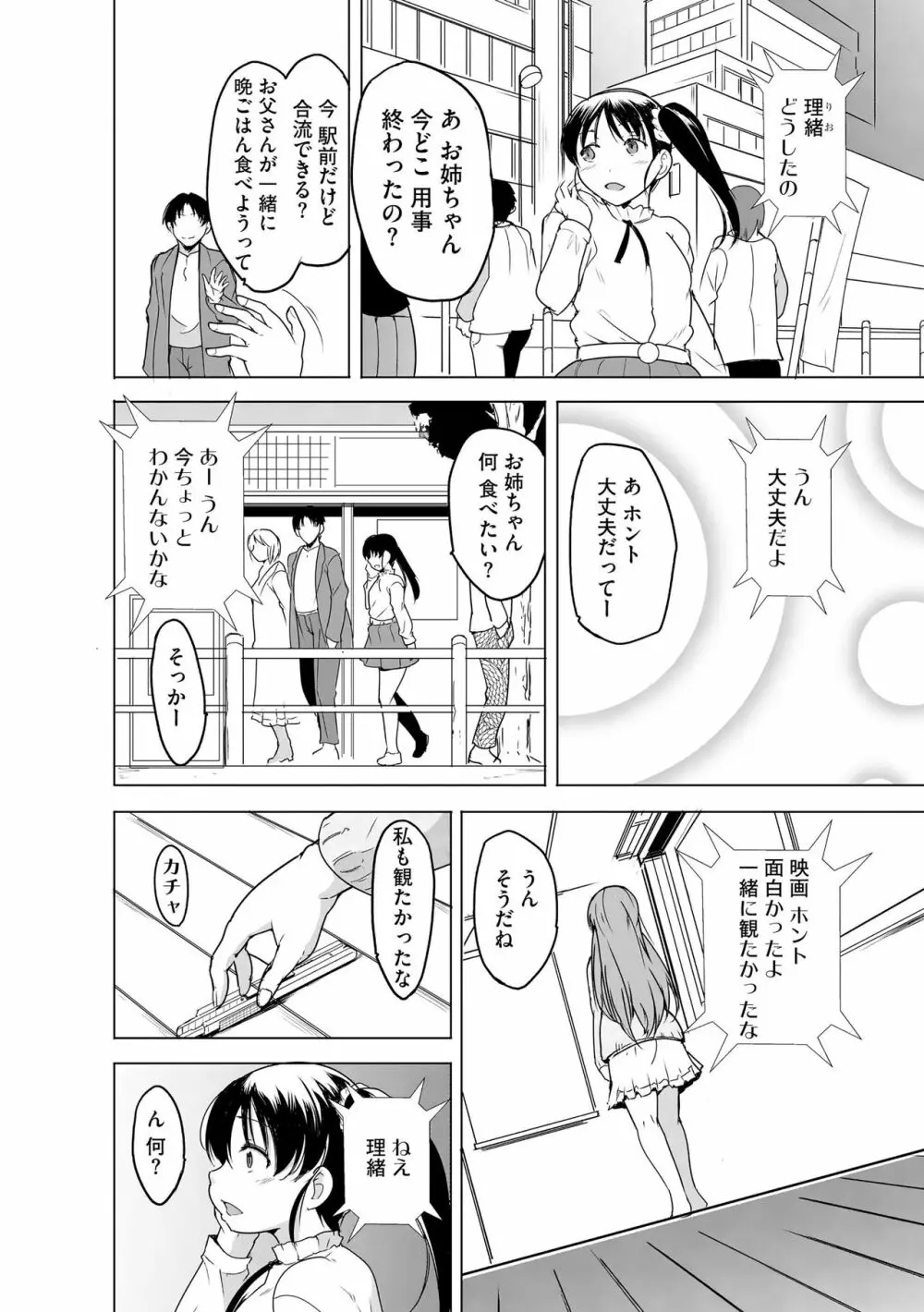 サイベリア plus Vol.12 Page.240