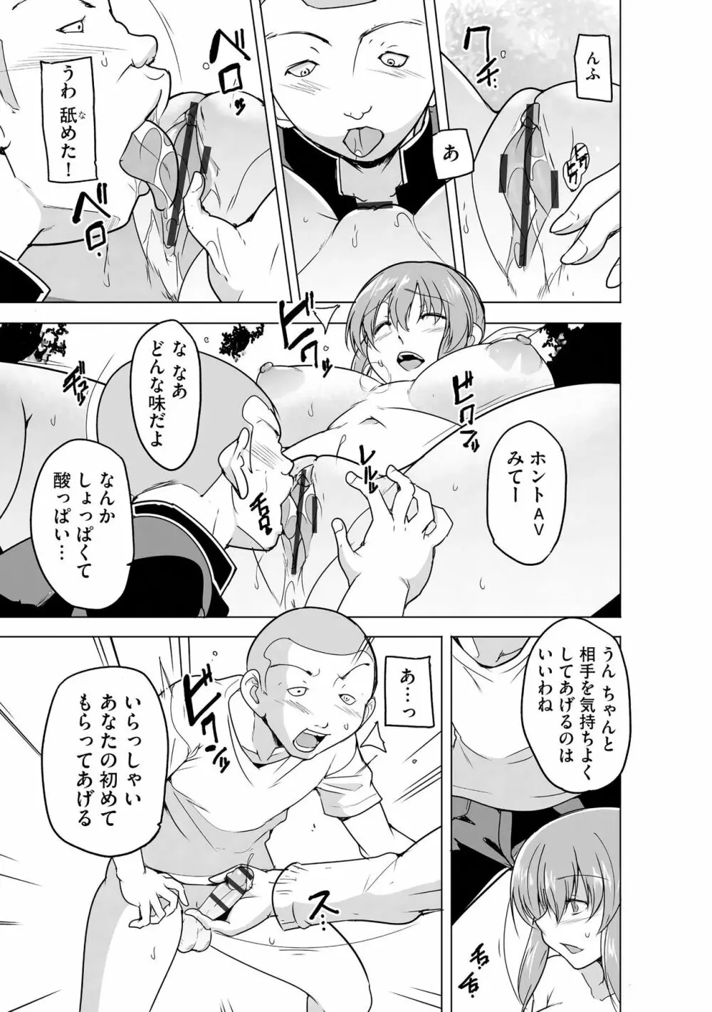 サイベリア plus Vol.12 Page.251