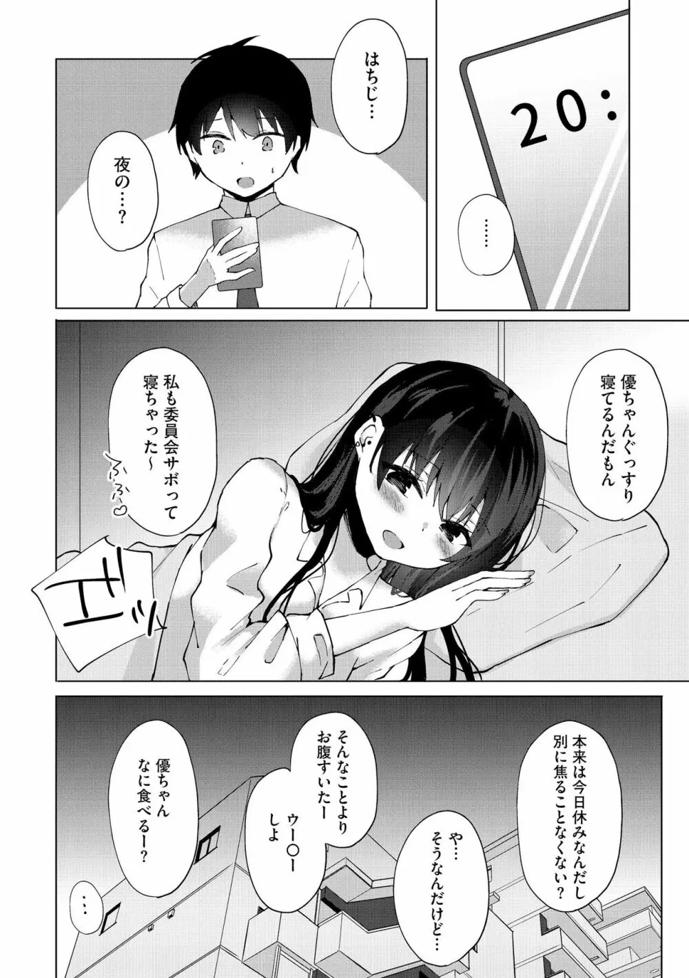 サイベリア plus Vol.12 Page.30