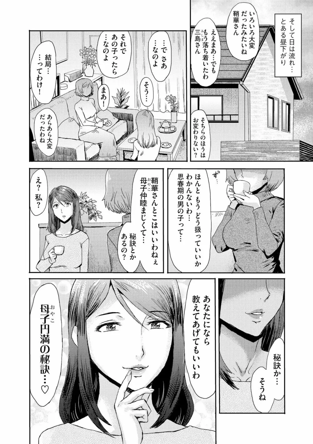 サイベリア plus Vol.12 Page.368