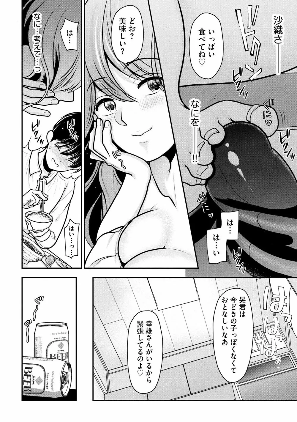 サイベリア plus Vol.12 Page.42