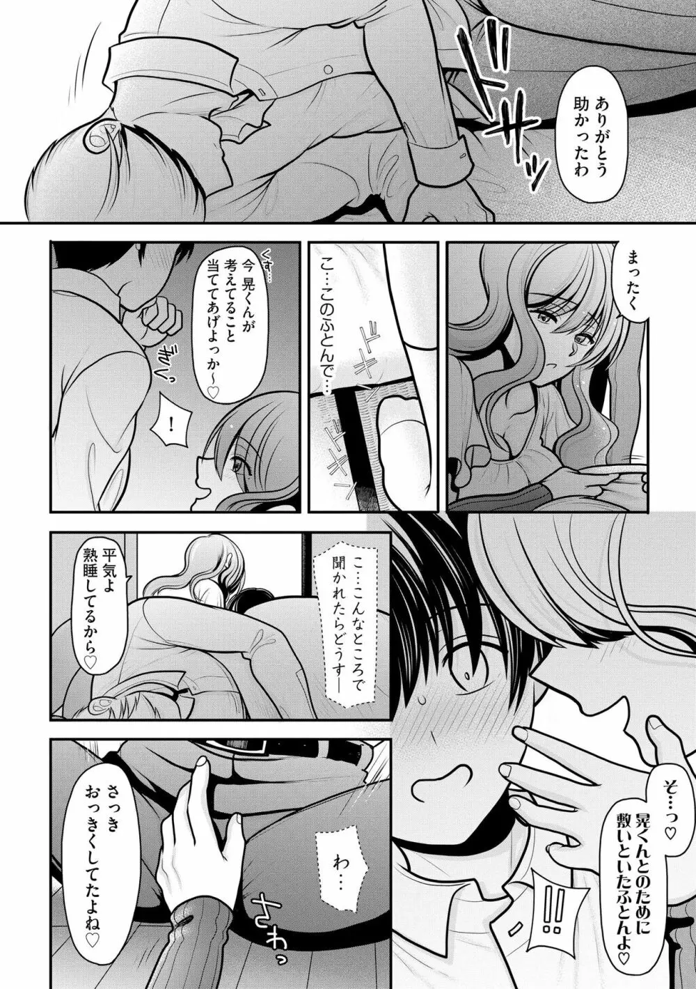 サイベリア plus Vol.12 Page.44