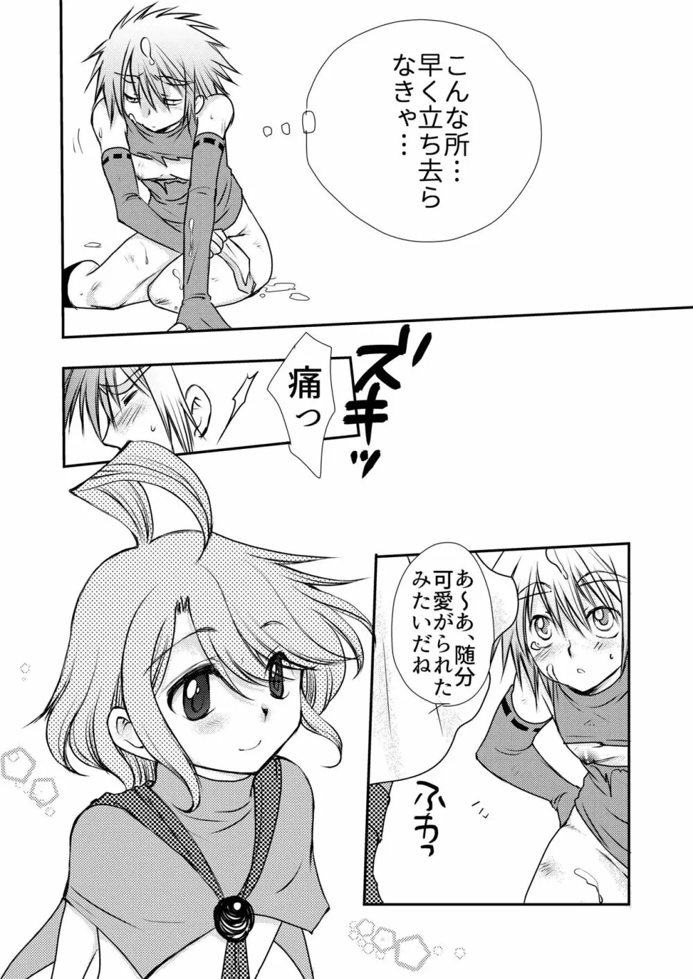 はじめての冒険記 Page.22