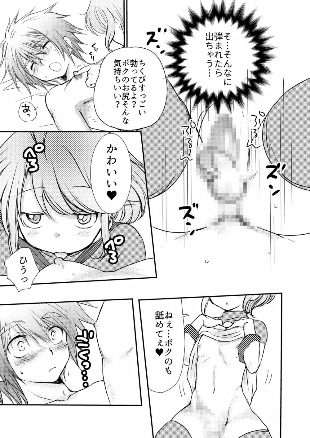 はじめての冒険記 Page.33