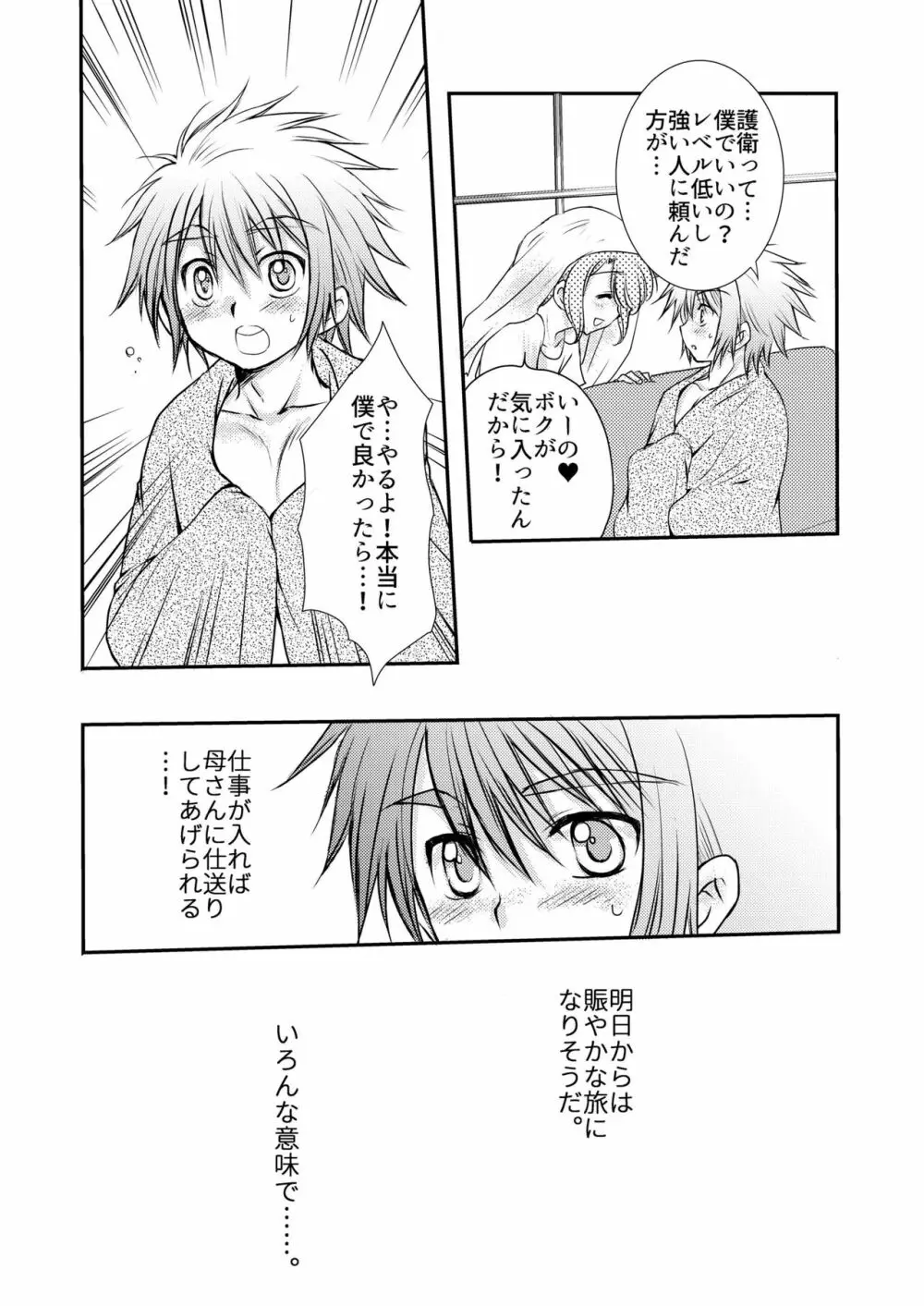 はじめての冒険記 Page.36