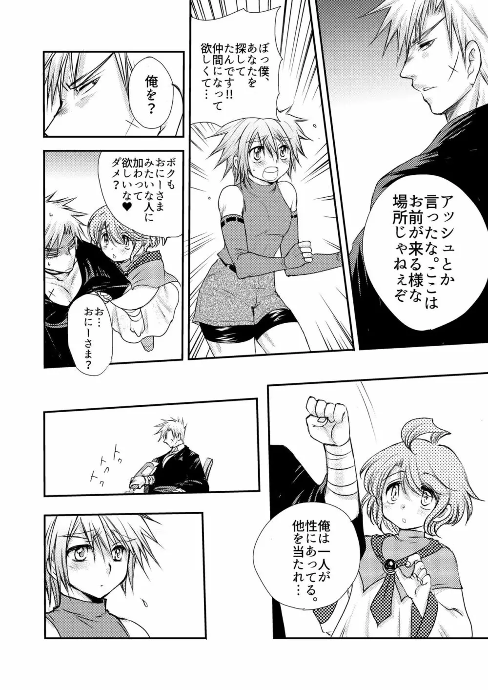 はじめての冒険記 Page.54