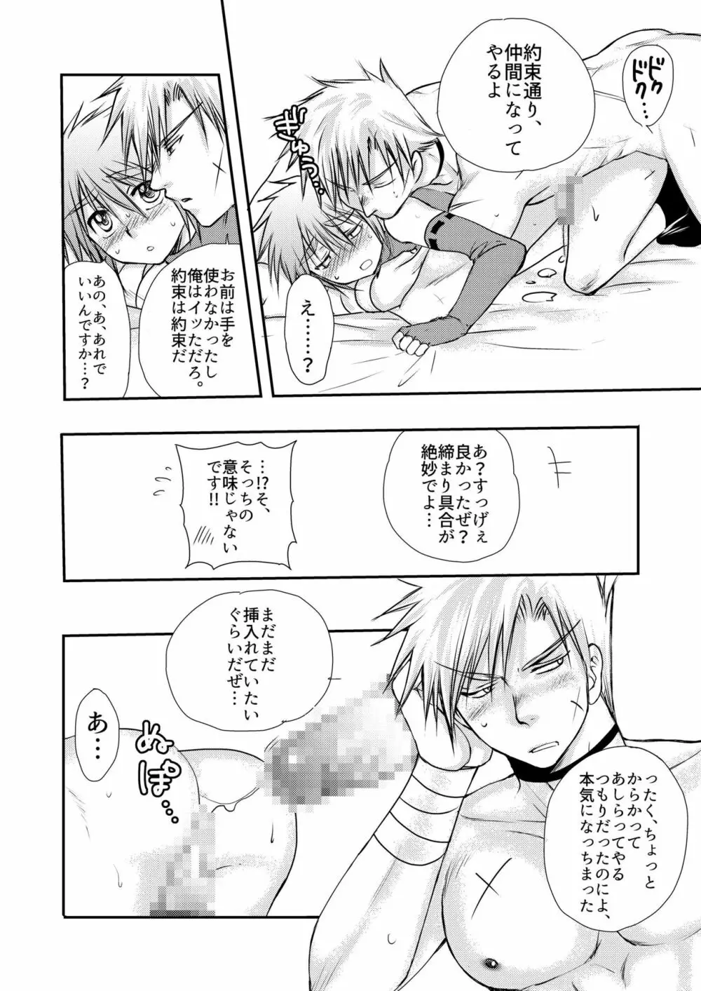 はじめての冒険記 Page.68