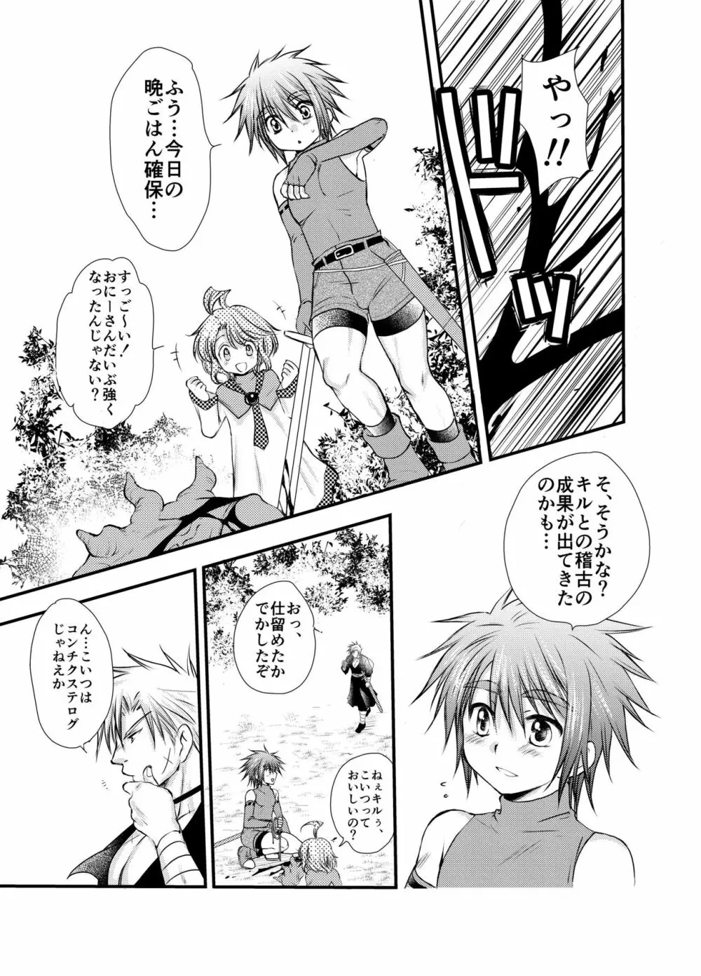 はじめての冒険記2 Page.29