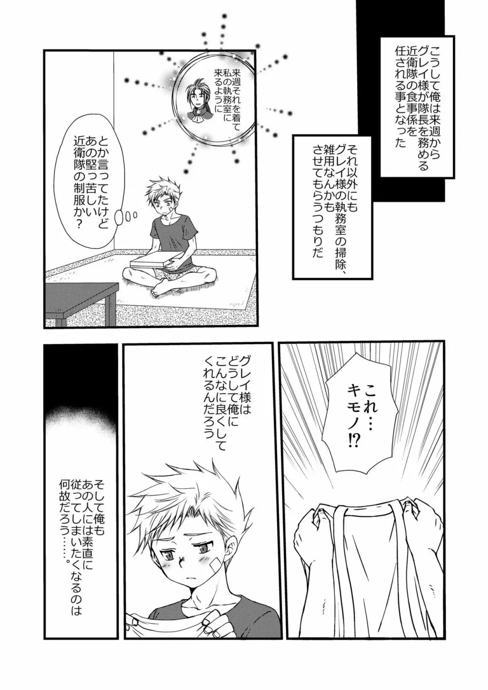 異国の料理人 Page.11