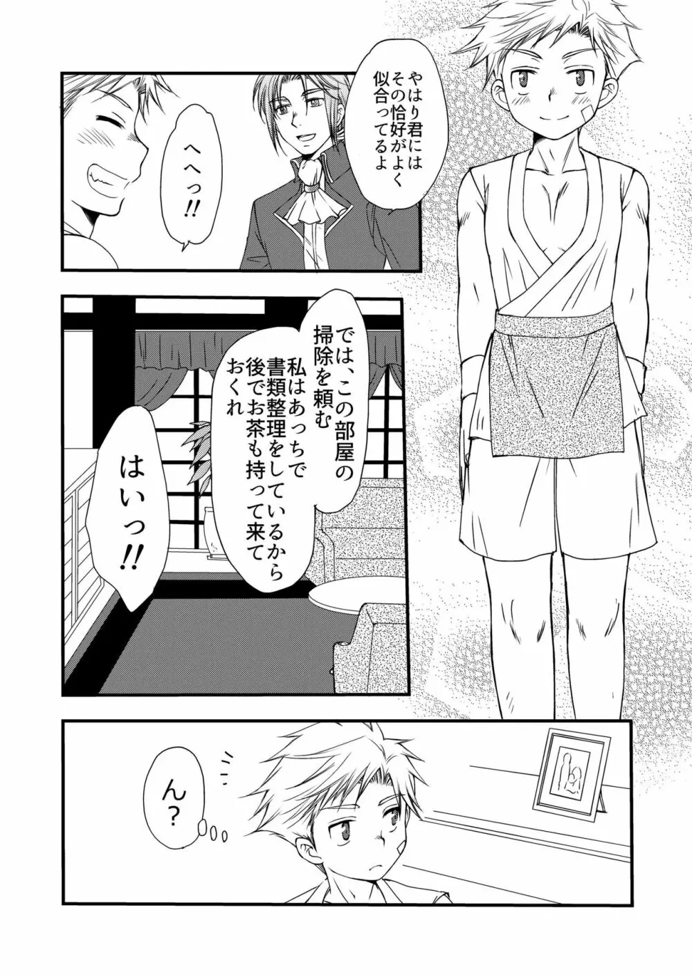 異国の料理人 Page.12