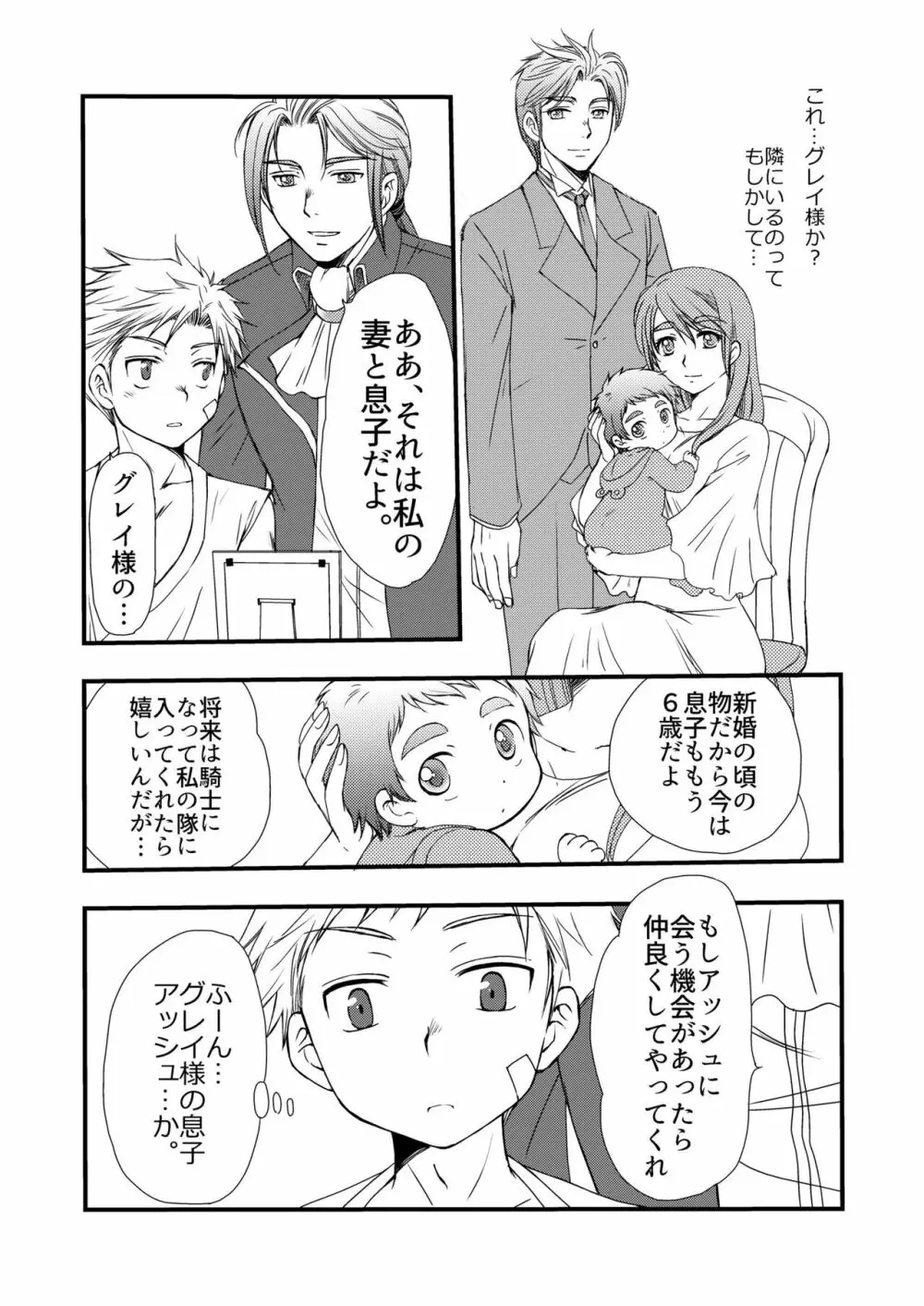 異国の料理人 Page.13