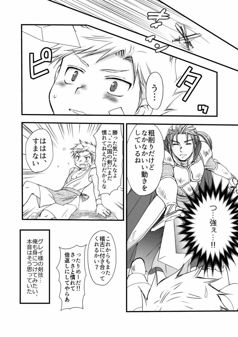 異国の料理人 Page.16