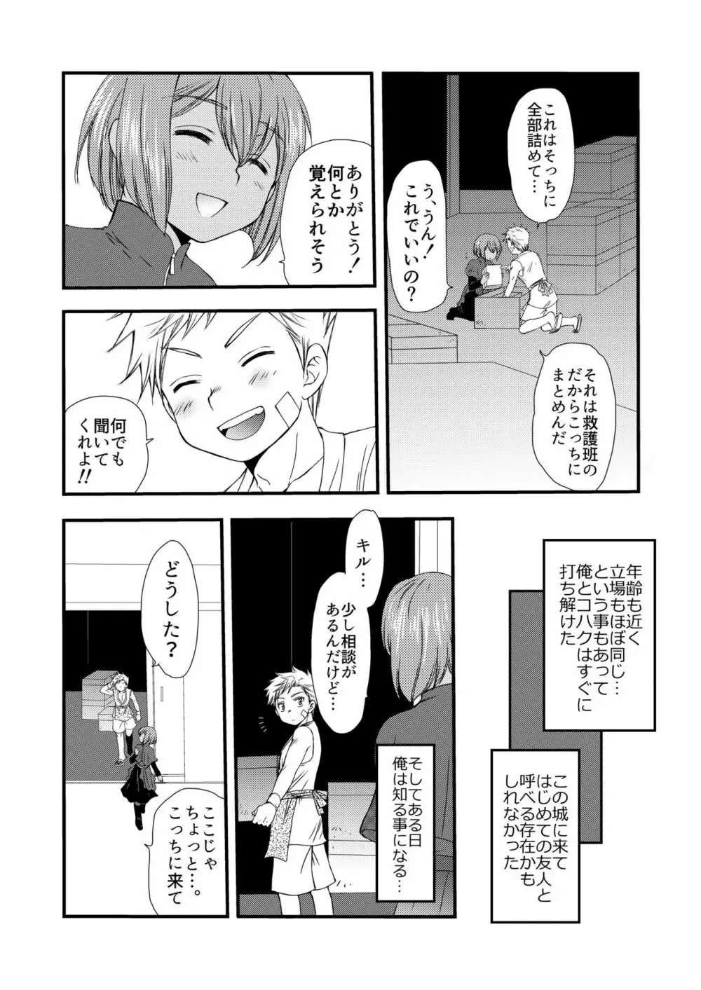 異国の料理人 Page.18