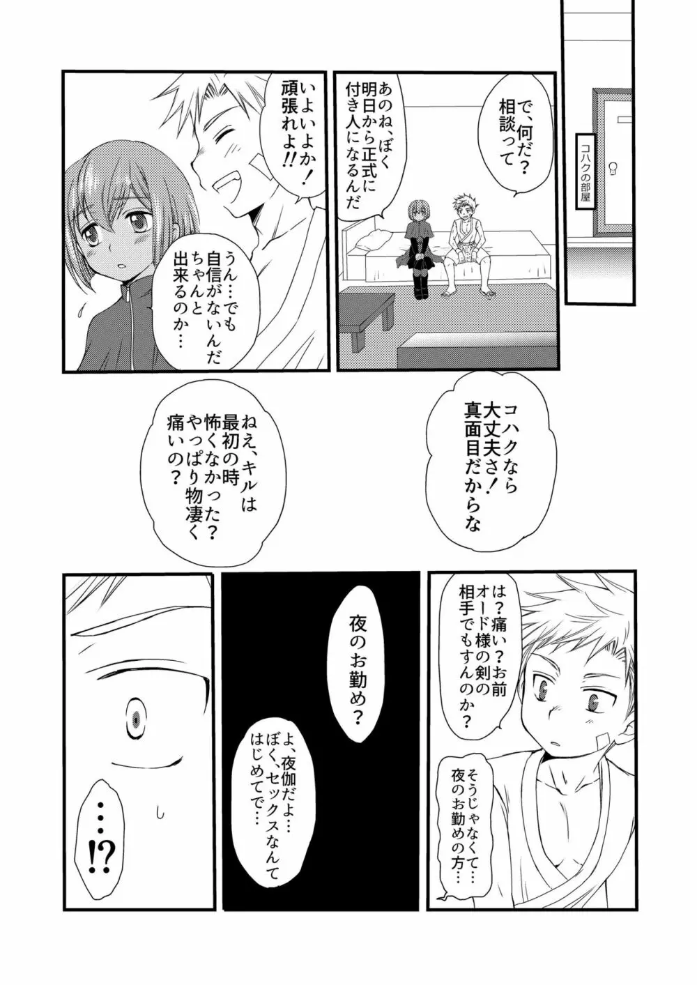 異国の料理人 Page.19