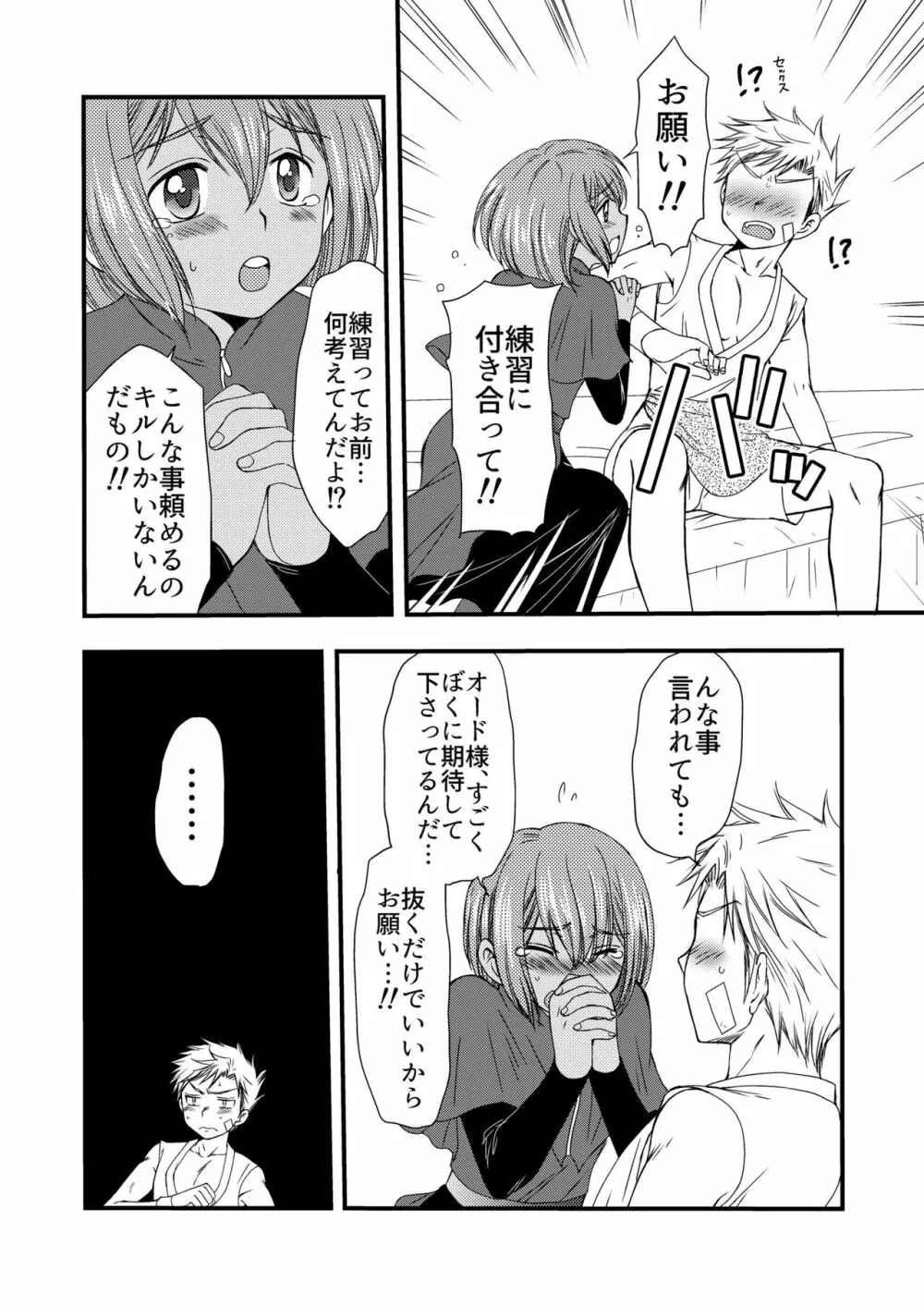 異国の料理人 Page.20