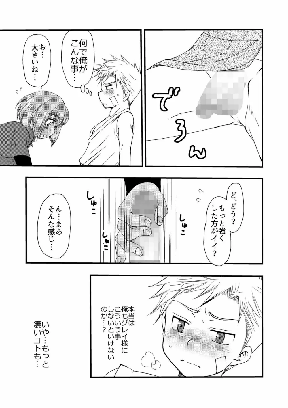 異国の料理人 Page.21