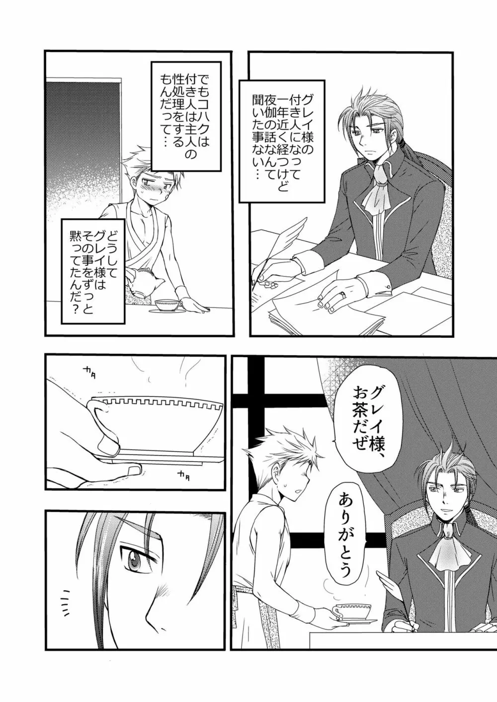 異国の料理人 Page.22