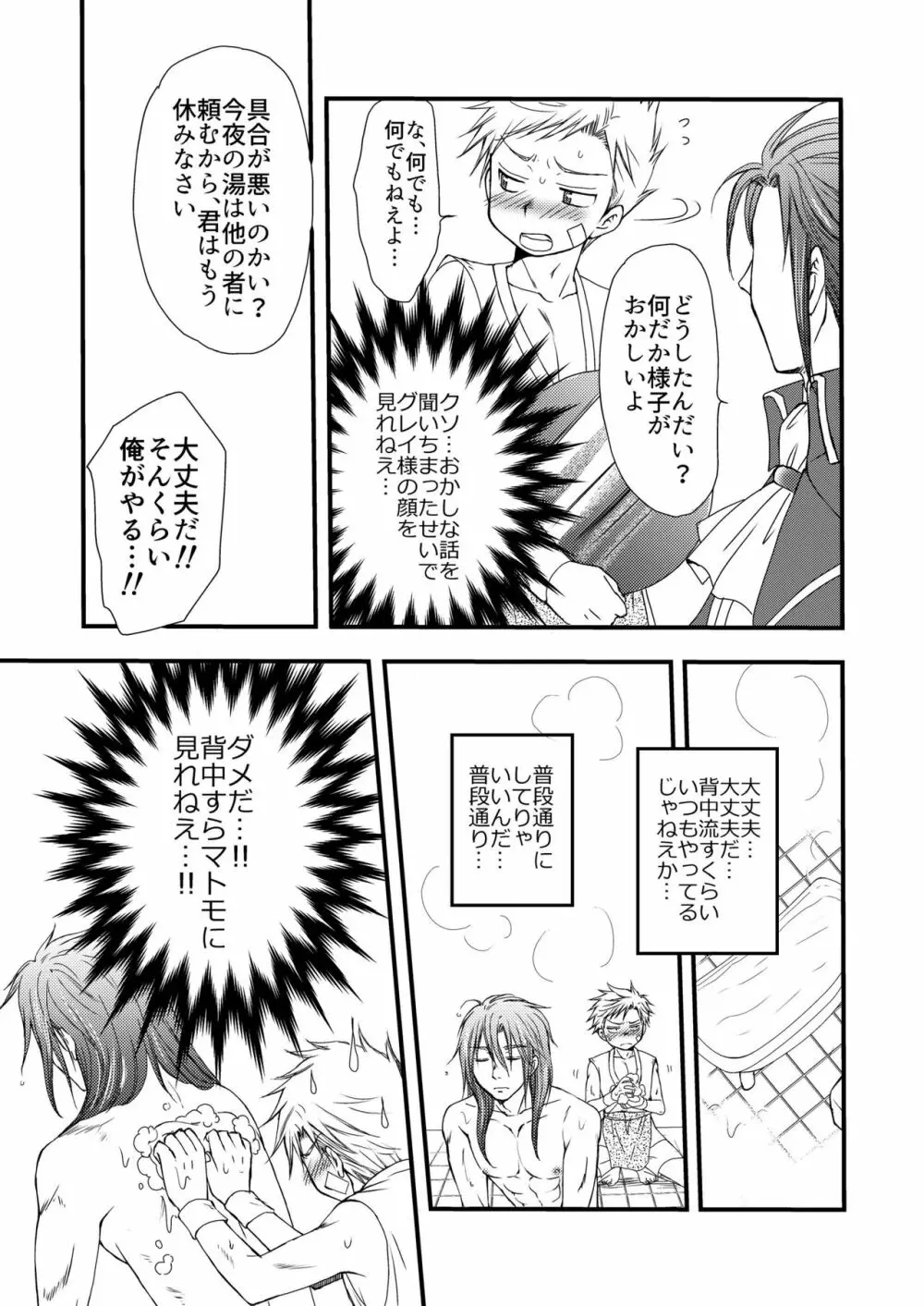 異国の料理人 Page.23