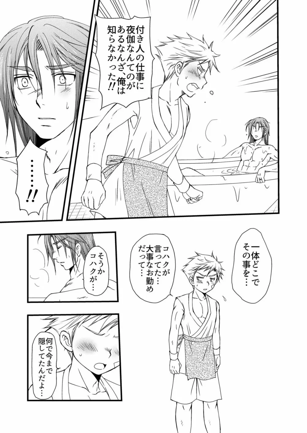 異国の料理人 Page.25