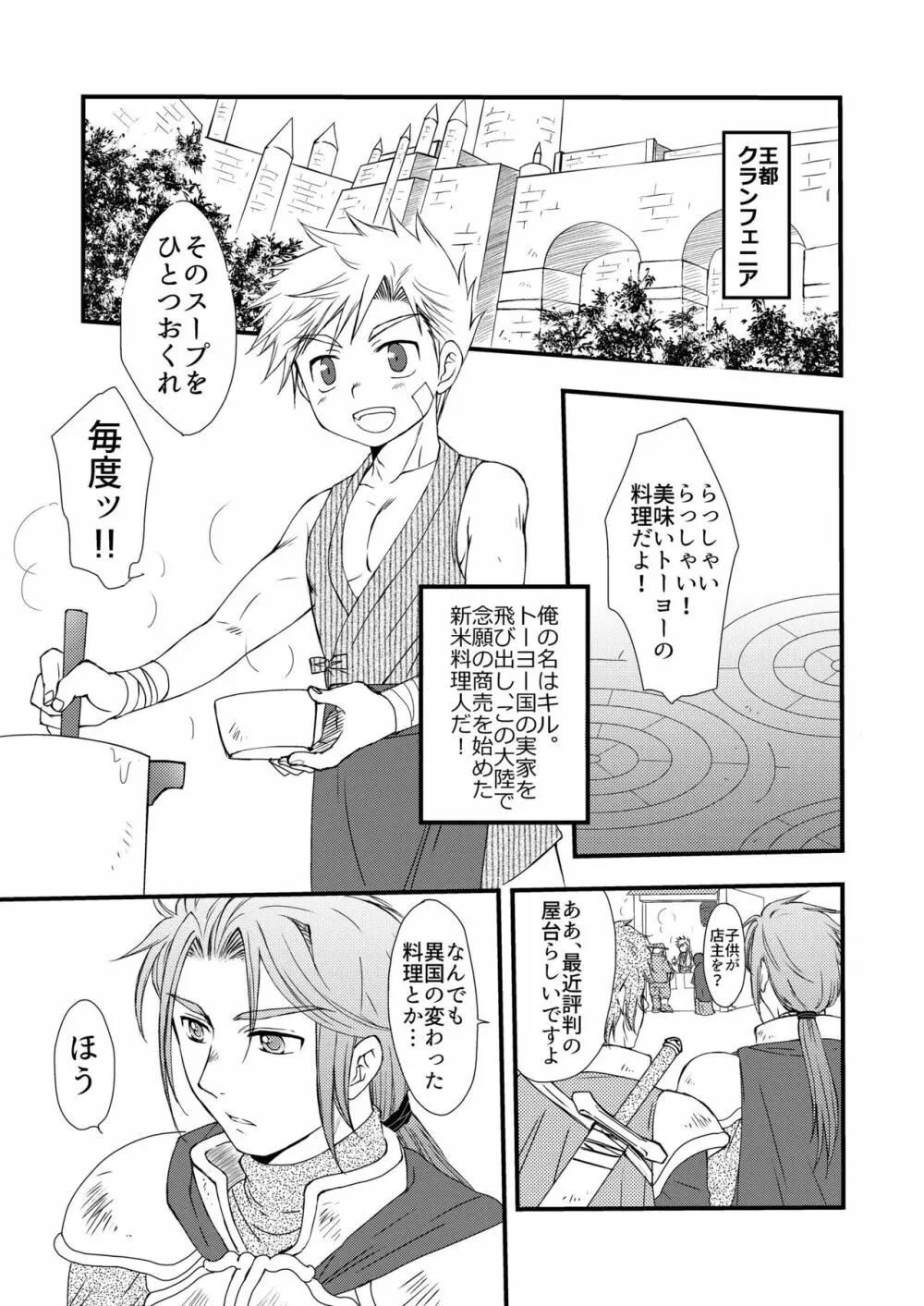 異国の料理人 Page.3