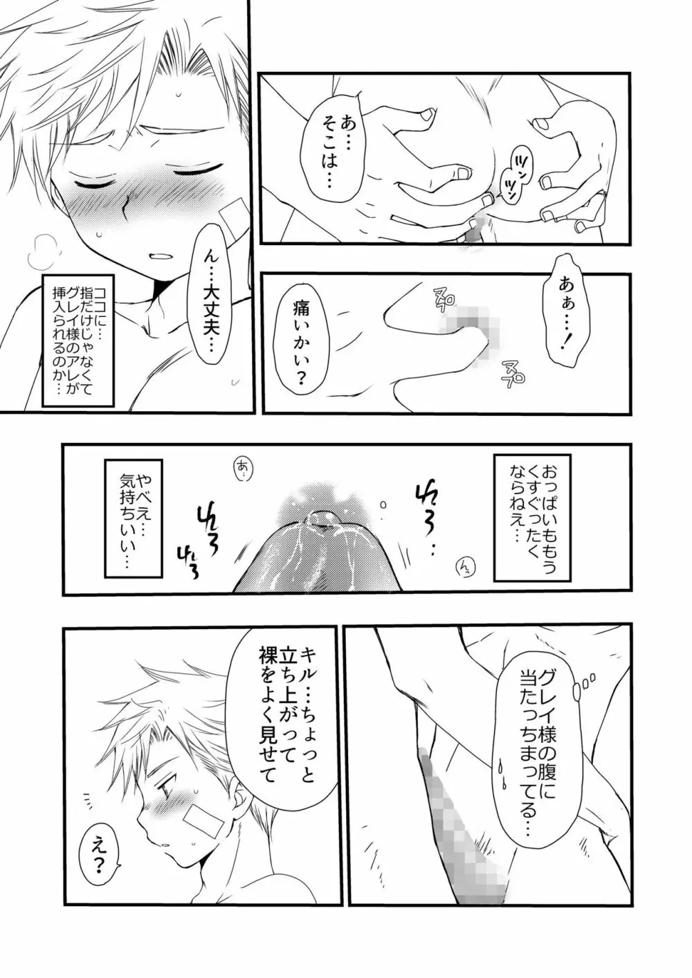 異国の料理人 Page.33