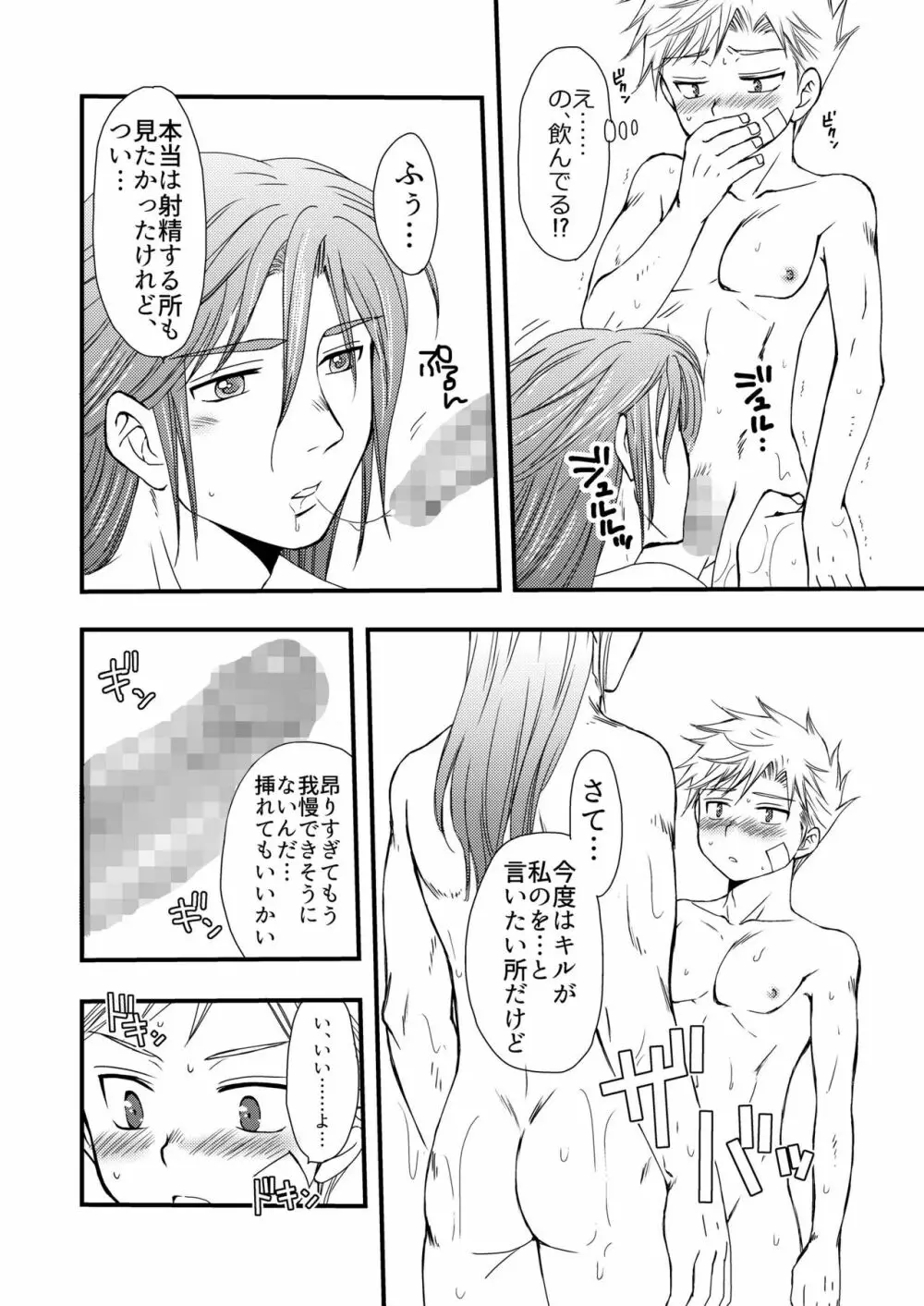 異国の料理人 Page.36