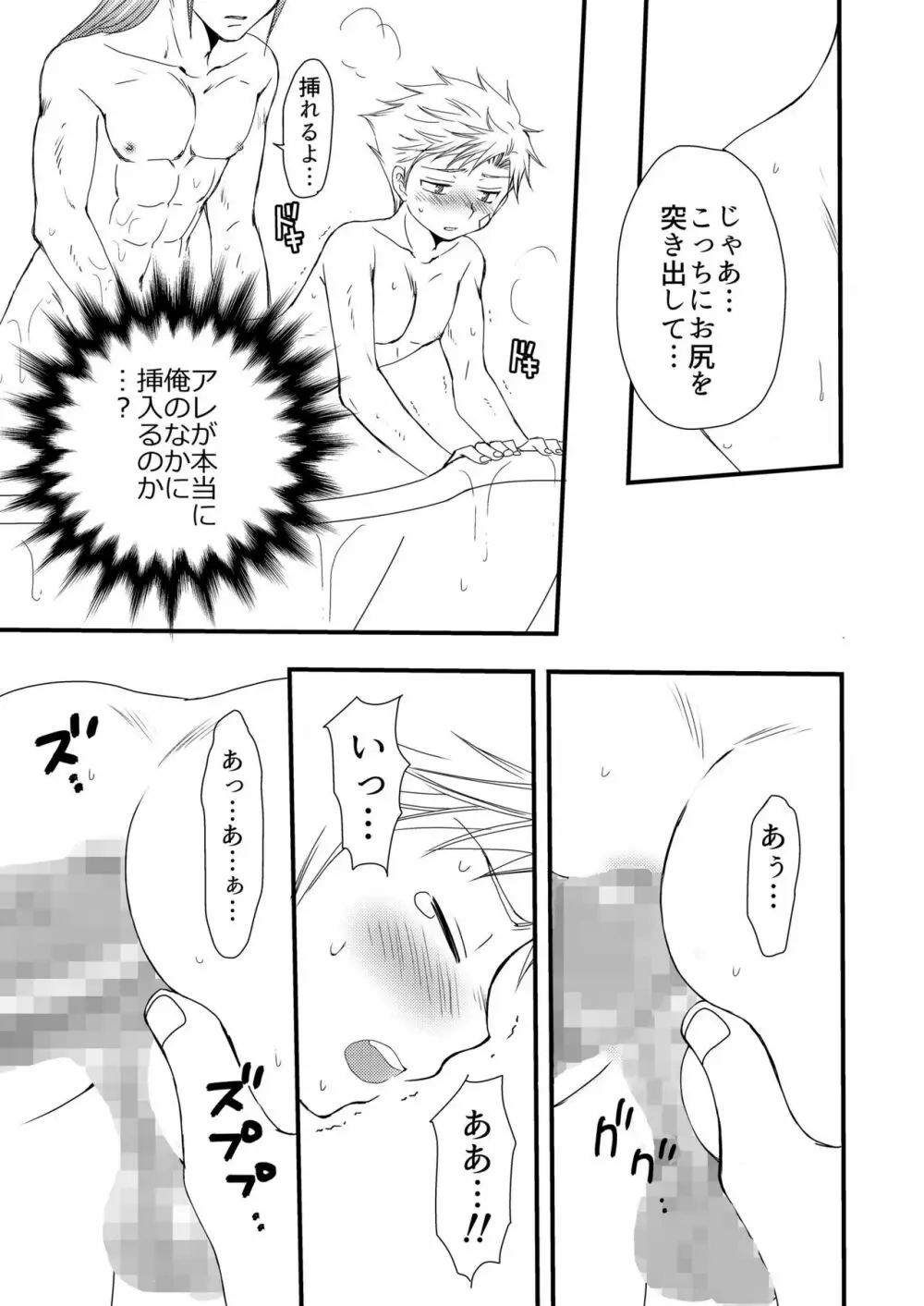 異国の料理人 Page.37