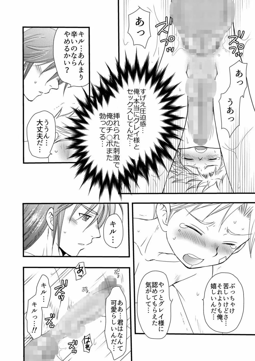 異国の料理人 Page.38