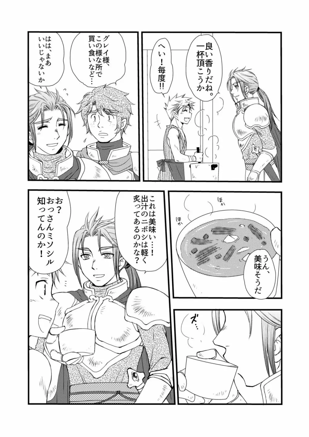 異国の料理人 Page.4