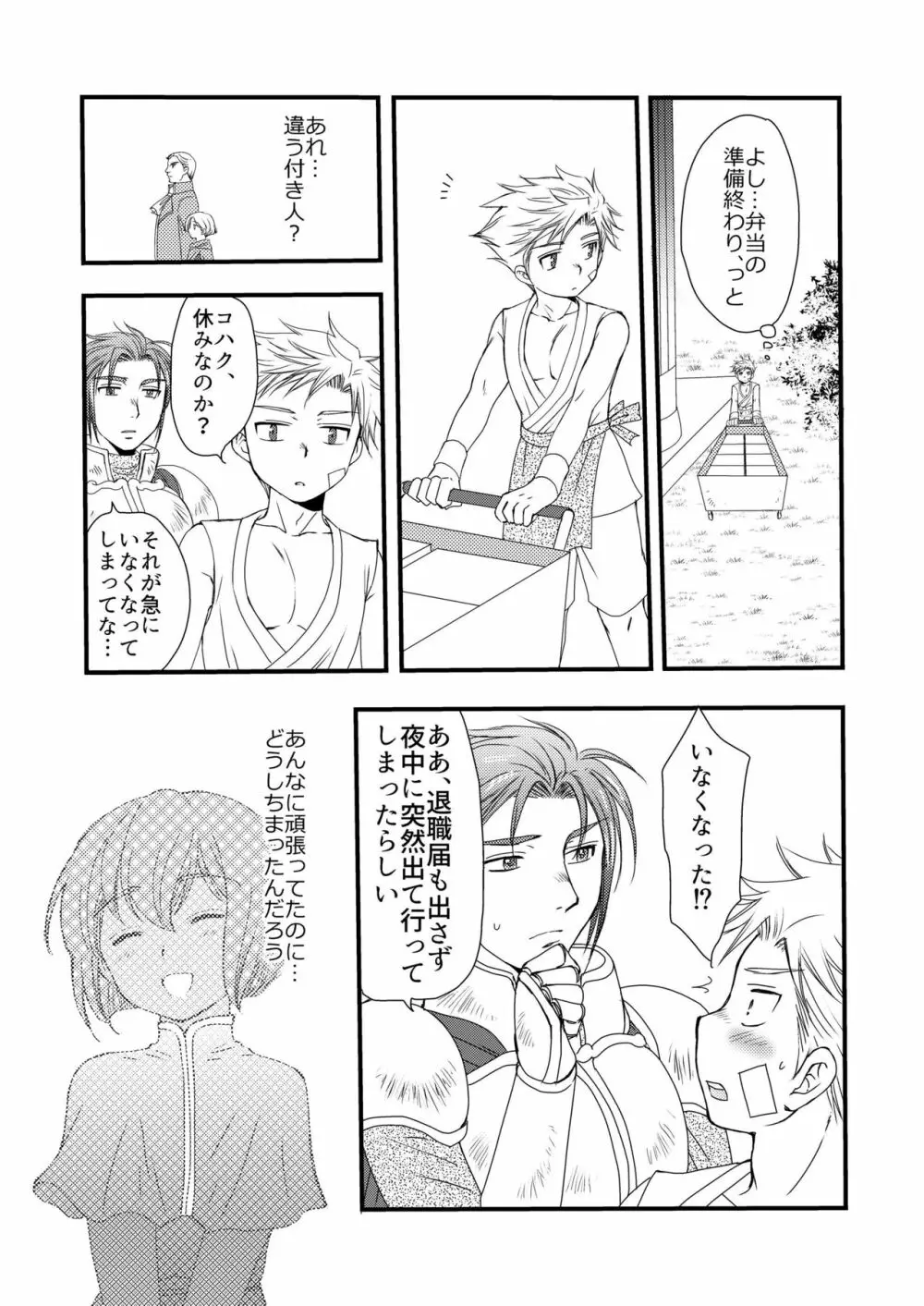 異国の料理人 Page.43