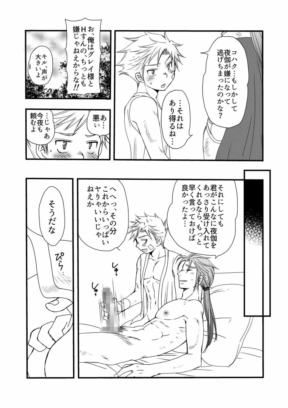 異国の料理人 Page.44