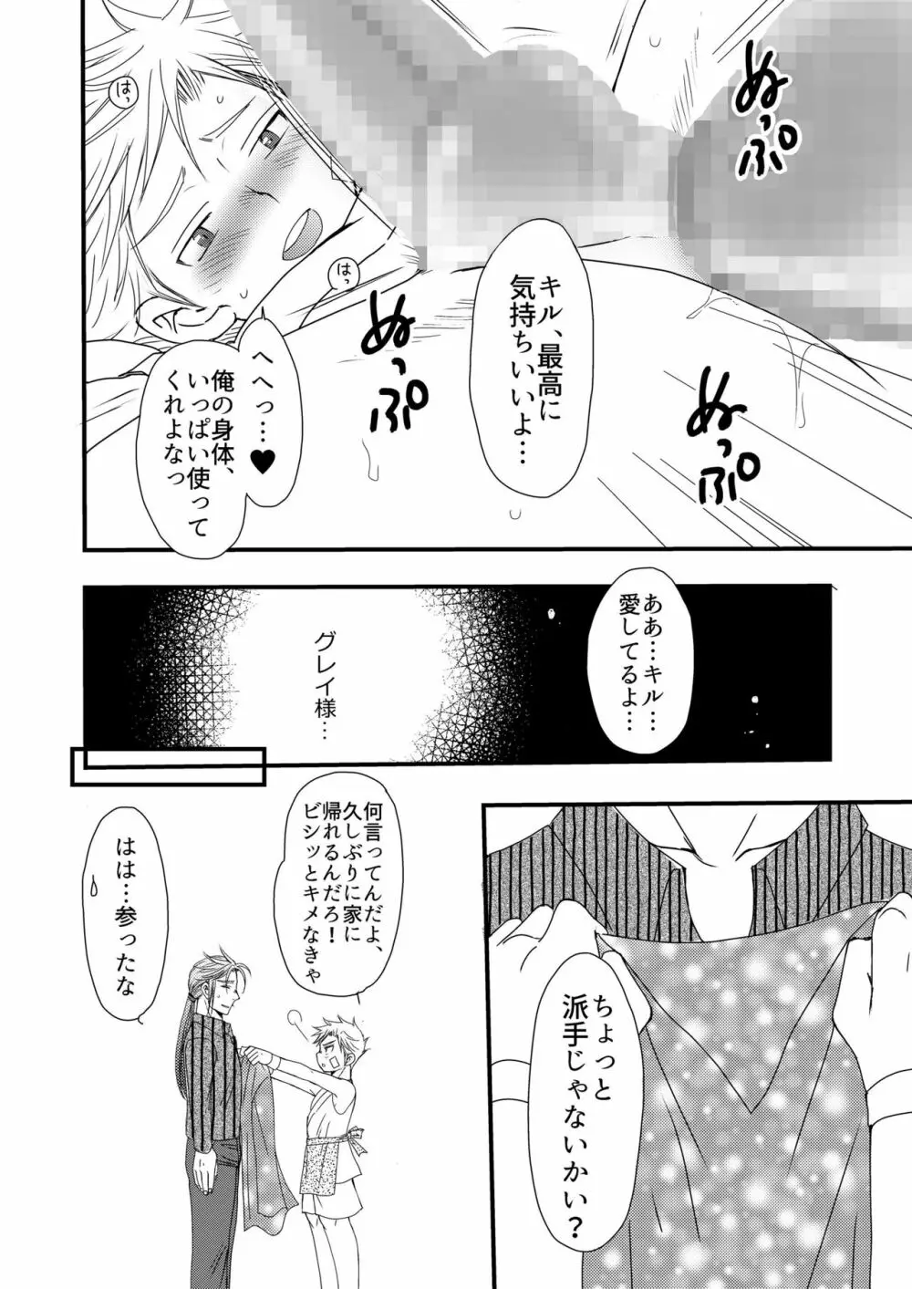 異国の料理人 Page.46