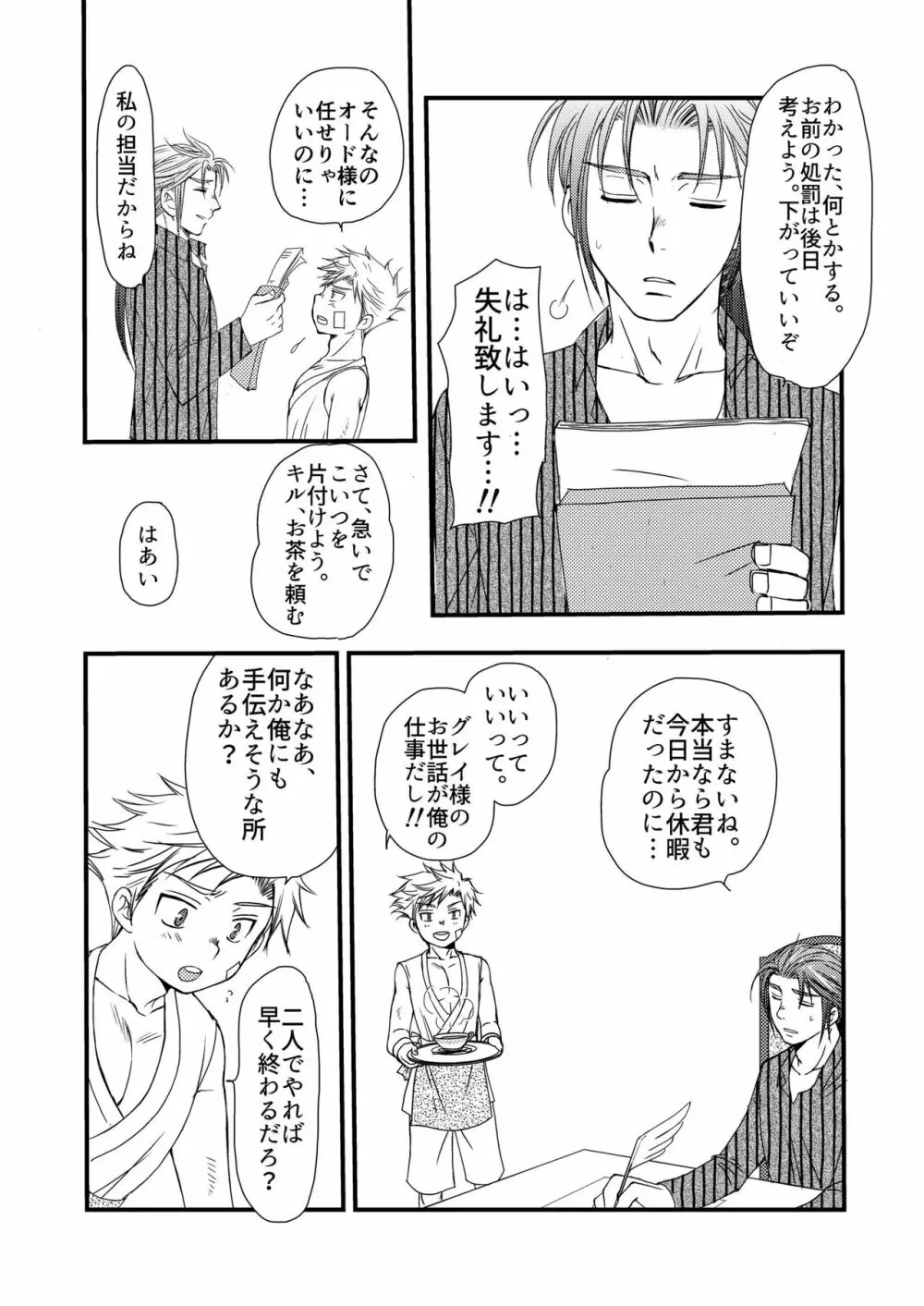 異国の料理人 Page.48