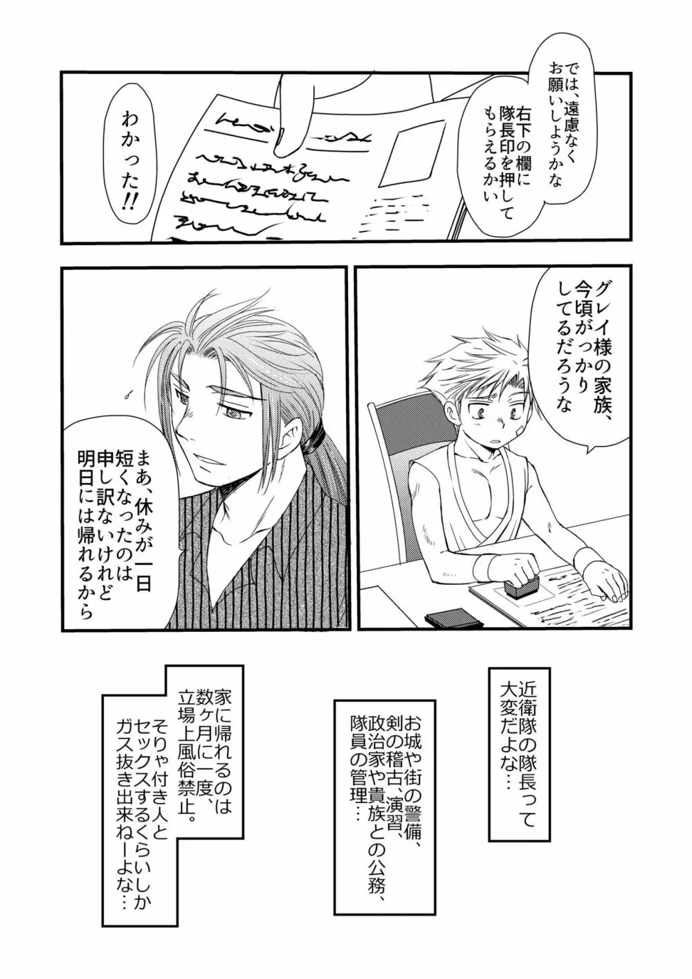 異国の料理人 Page.49