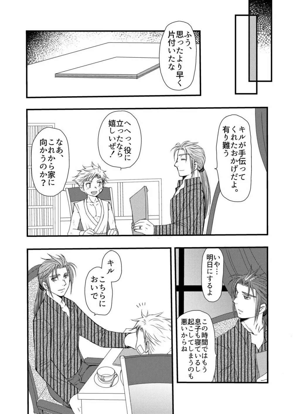 異国の料理人 Page.50