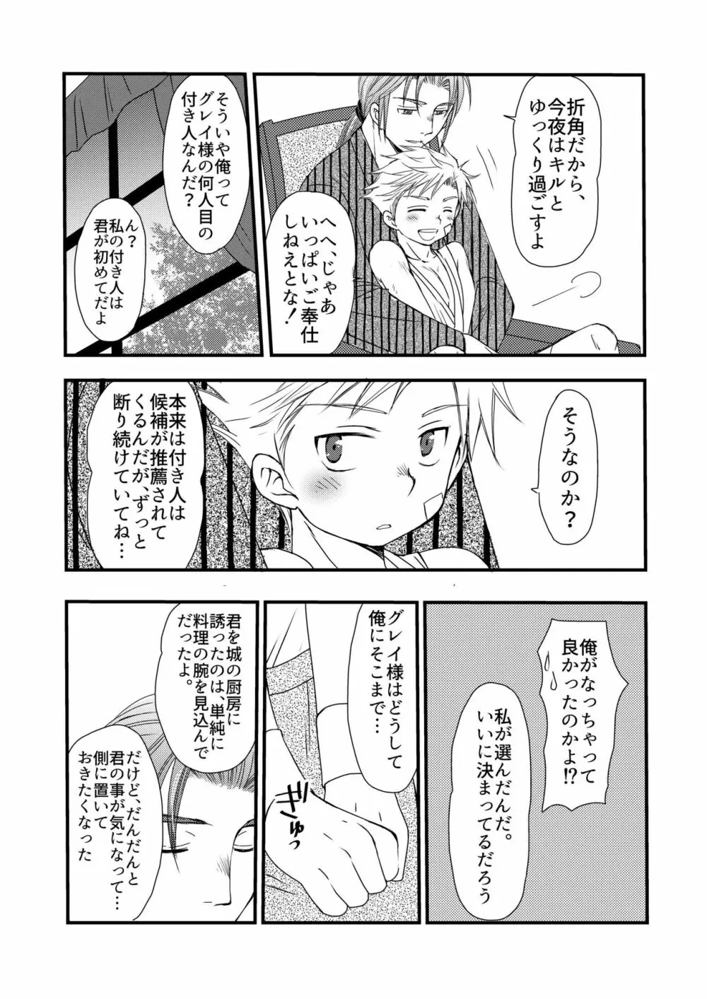 異国の料理人 Page.51