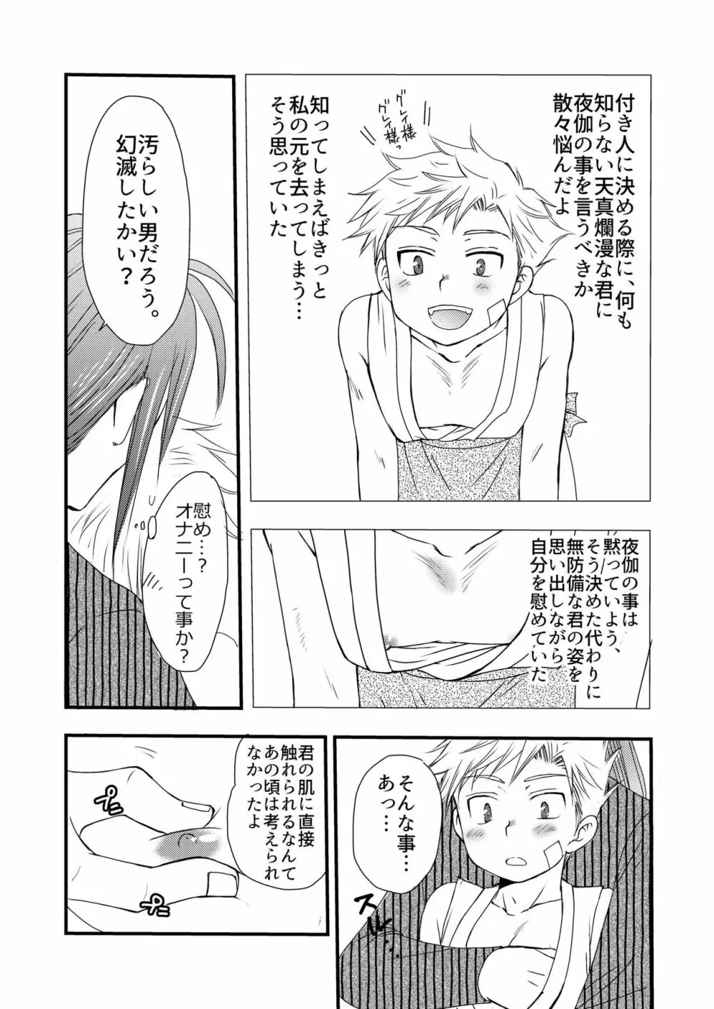 異国の料理人 Page.52