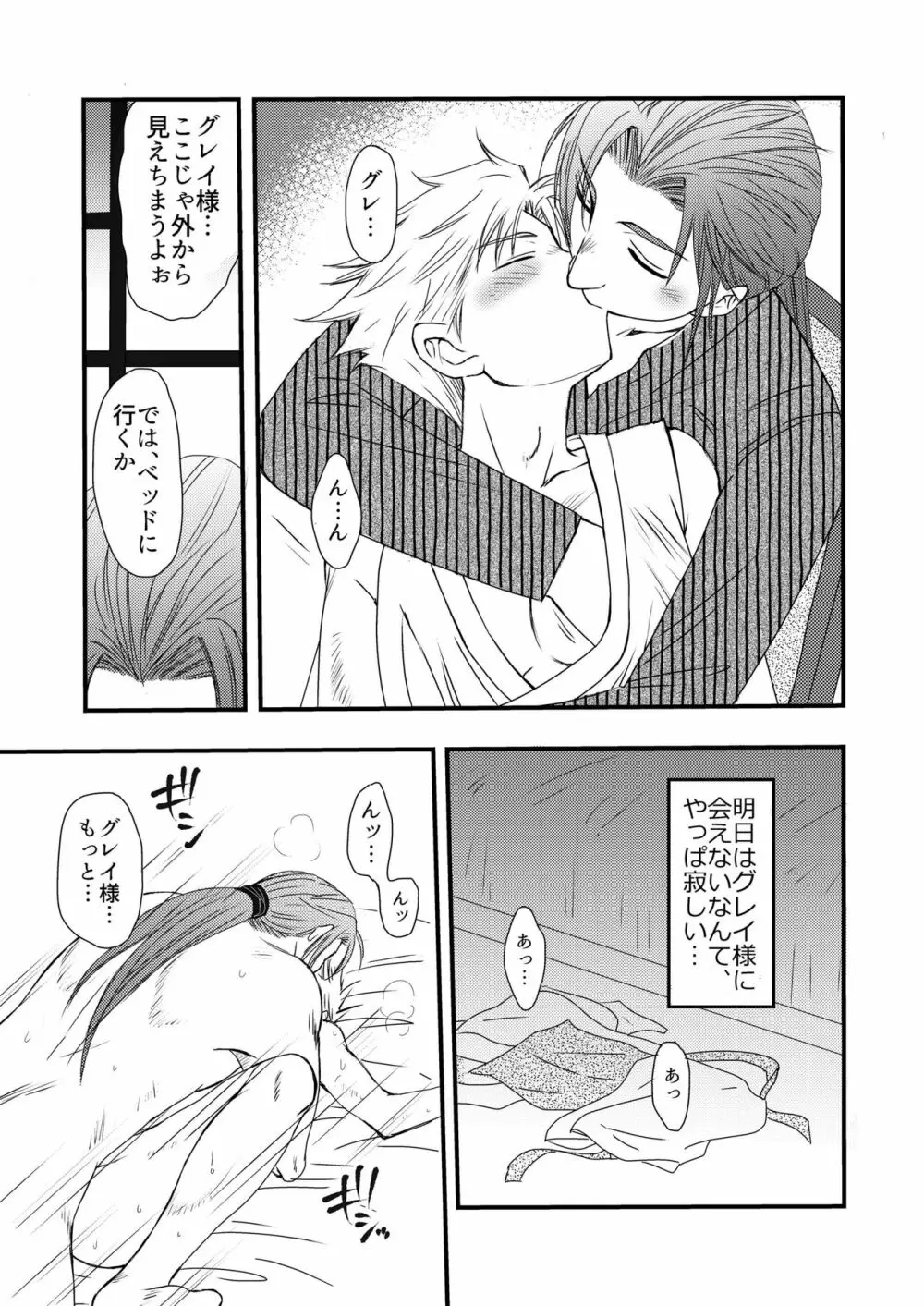 異国の料理人 Page.53