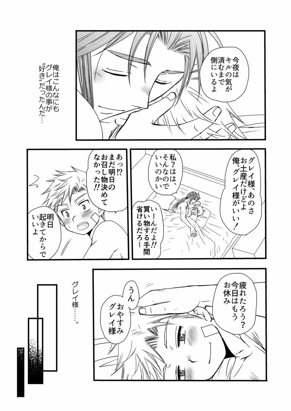 異国の料理人 Page.55