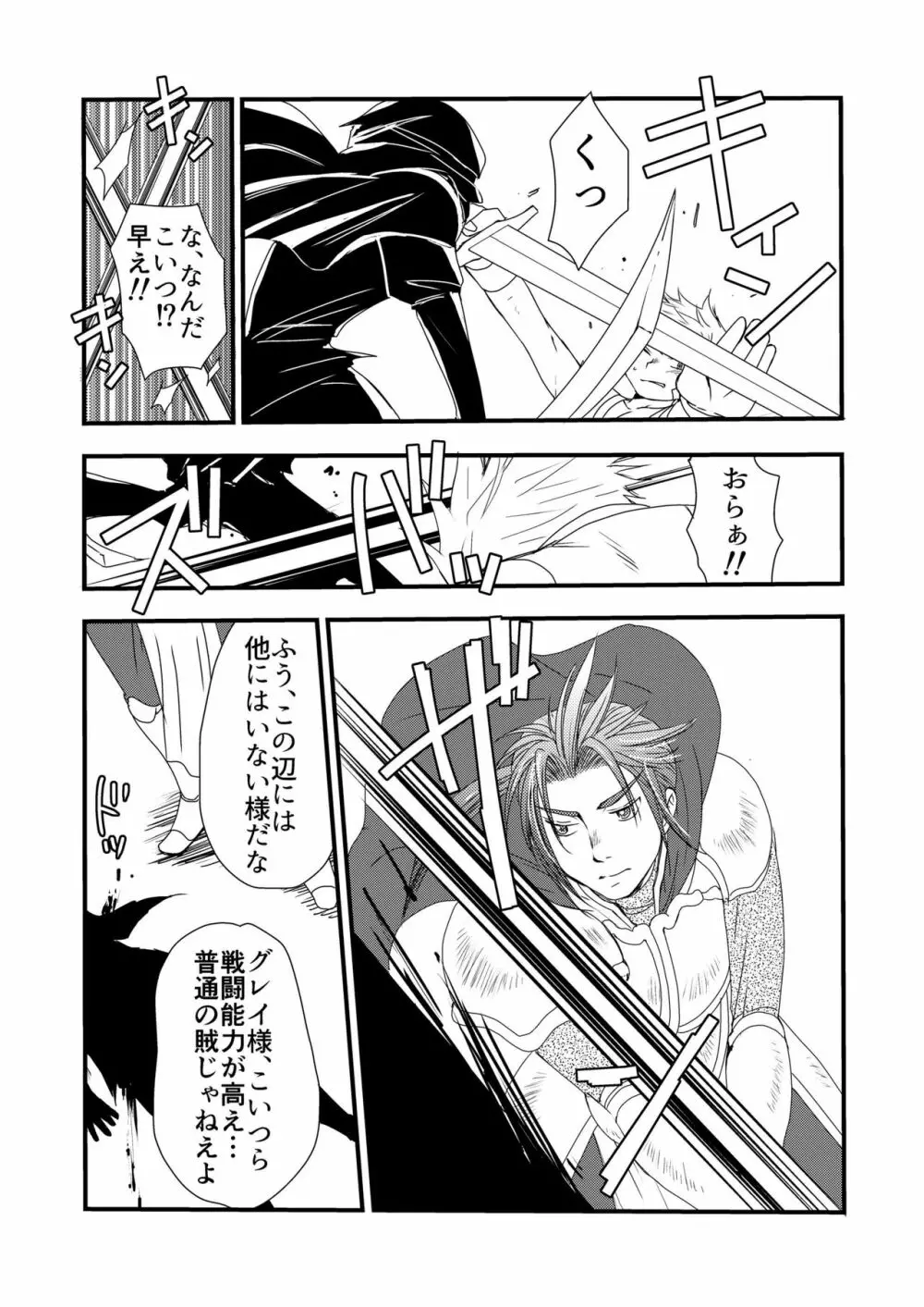 異国の料理人 Page.58