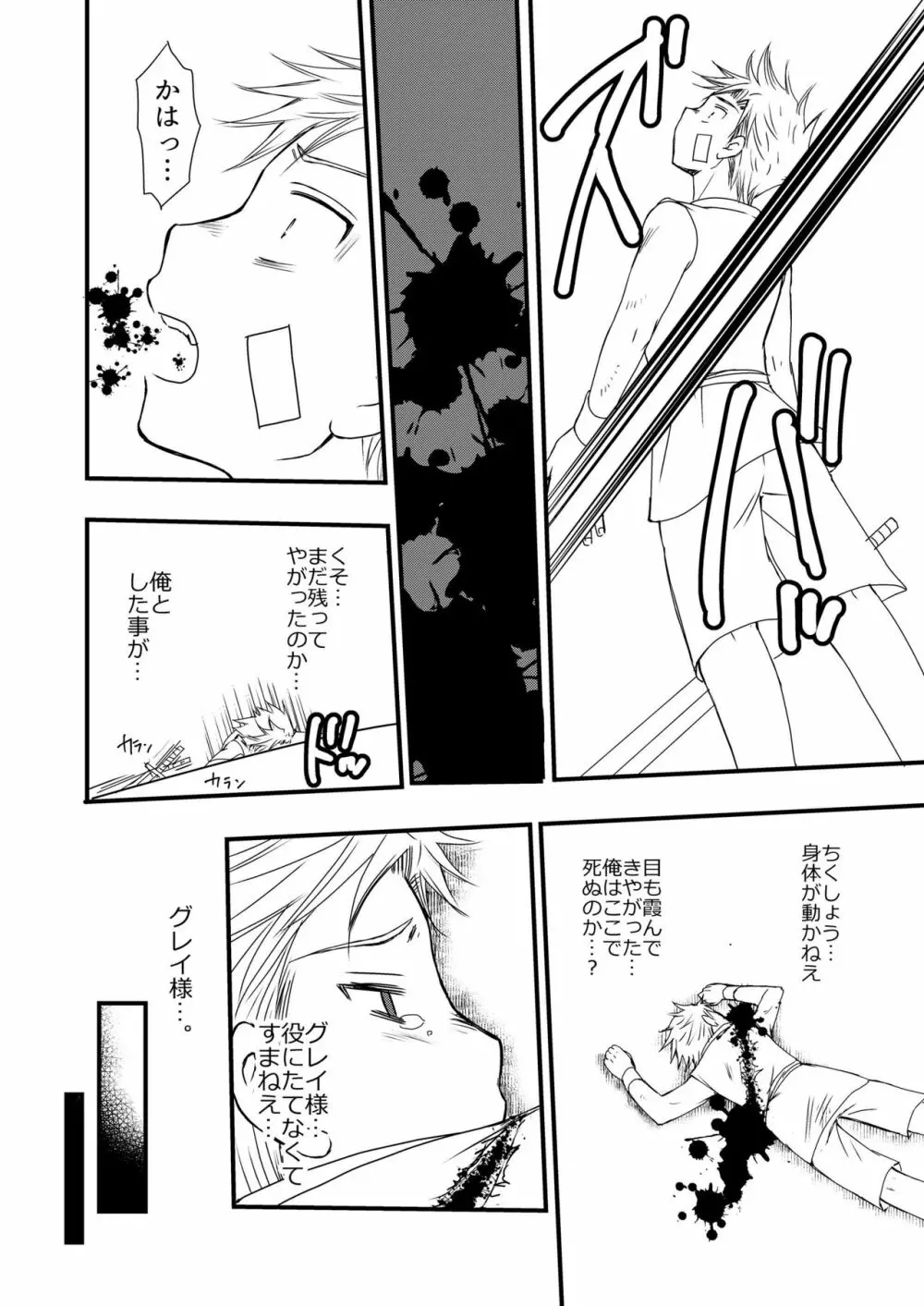 異国の料理人 Page.60