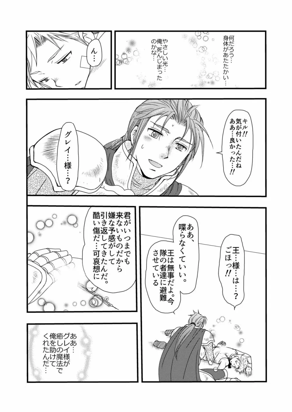 異国の料理人 Page.61