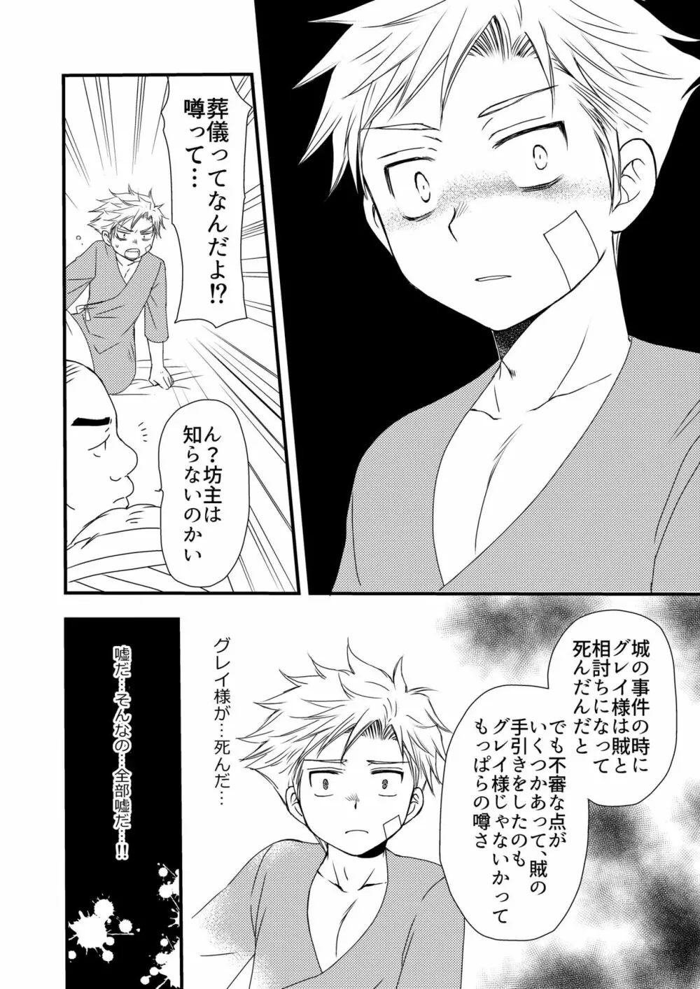 異国の料理人 Page.64