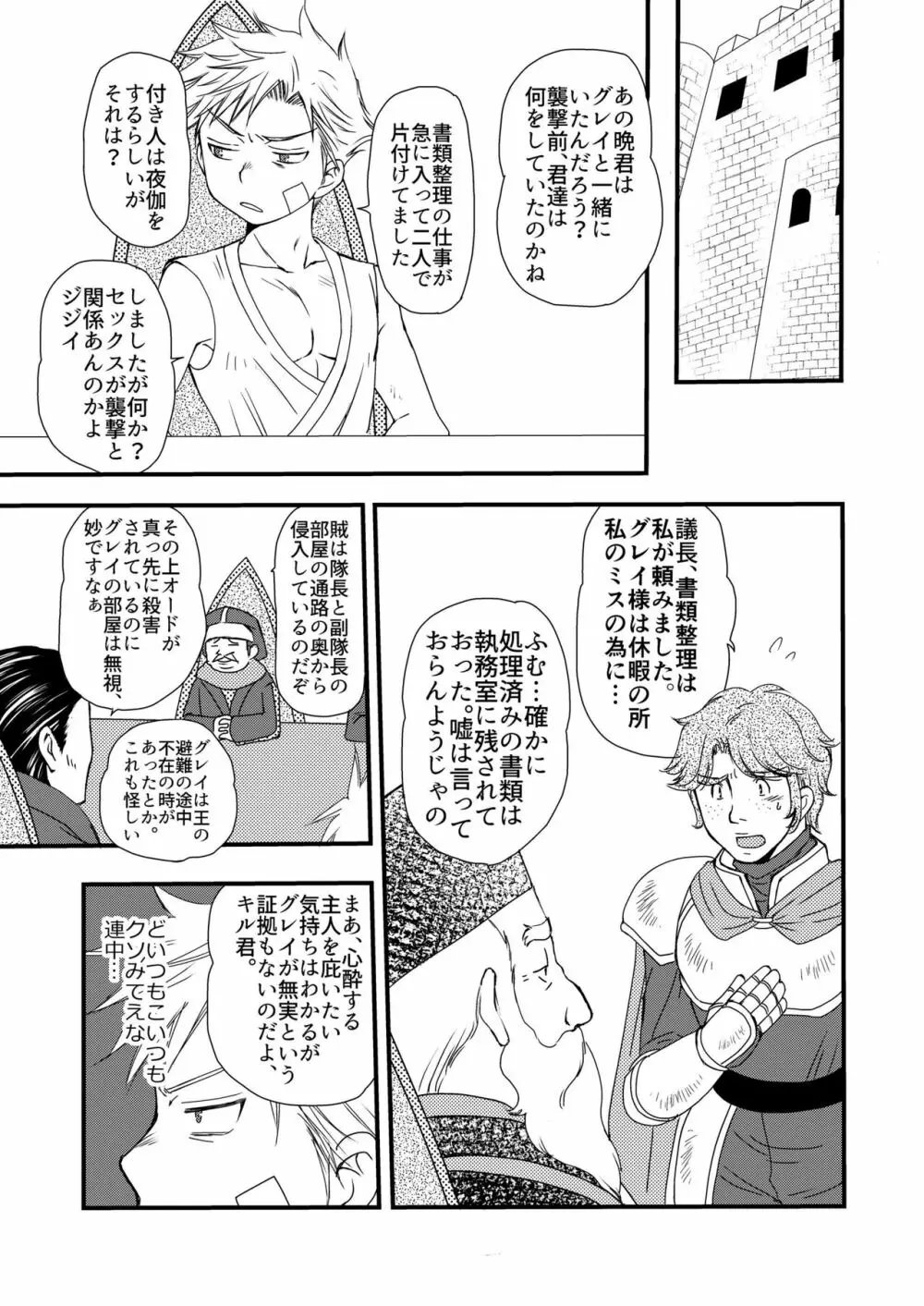 異国の料理人 Page.65